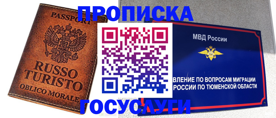 временная прописка в Урайе