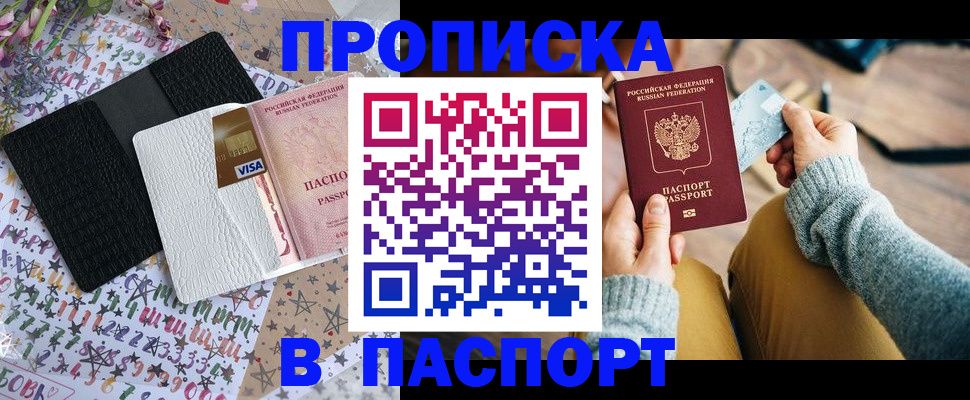 временная прописка в Урайе